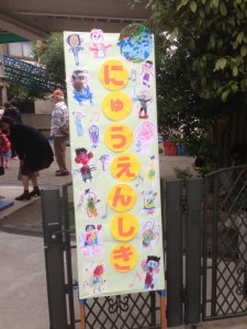 入園式立看板