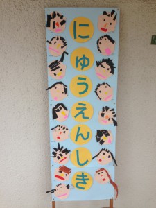 150410入園式01